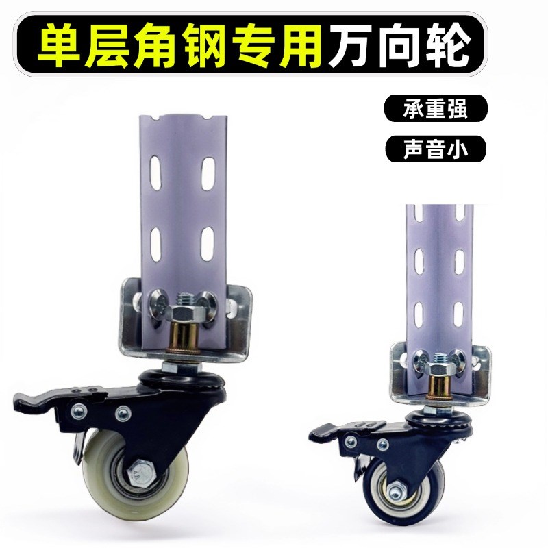 【单层角钢专用万向m轮】角钢货架花架承重带刹车2寸1.5寸万向轮