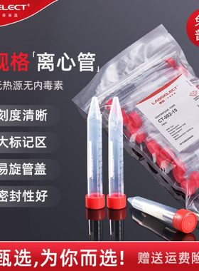 LABSELECT甄选15ml 50ml实验室离心管 刻度尖底离心管 带书写区