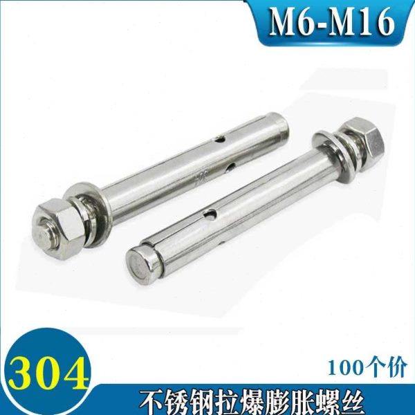 304不锈钢膨胀螺栓M8 加长拉爆膨胀螺钉 外膨胀管M6 M10M12M14M16,五金/工具,膨胀螺丝,淘宝优惠券,粉丝福利购,淘宝优惠卷