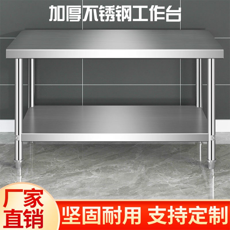 加厚双层不锈钢工作m台商用操作台厨房案板切菜桌饭店打荷台打包