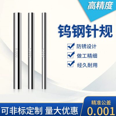 钨钢塞针规3.565 3.575 3.585 3.595 3.605 3.615 3.625量棒3.635
