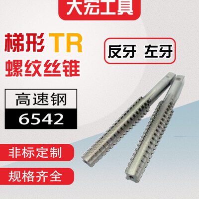 反牙T型TR螺纹丝锥丝攻T25t26t27t28t30t32t34t36t38t40*3*4*5*6