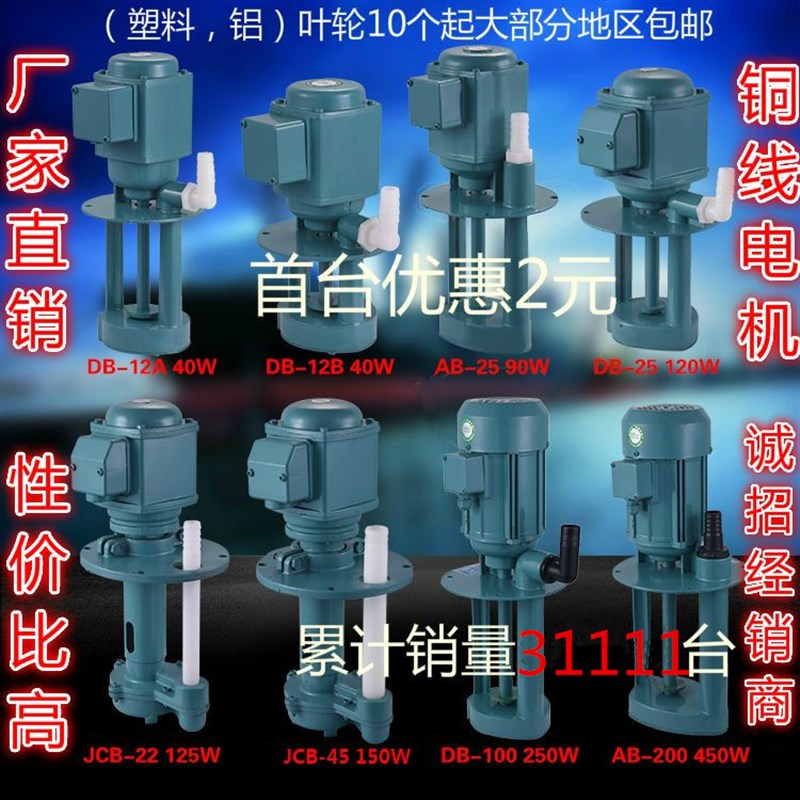 三相电泵机床冷却泵j线切割磨铣车床油泵DB40/120/AB90/250W/380V