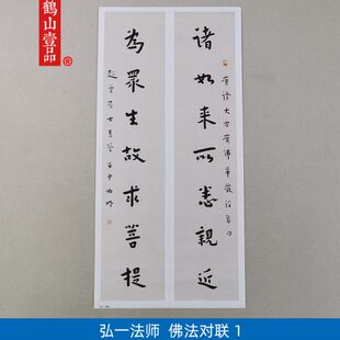 1:1弘一法师李叔同佛法对联(一)艺术微喷古代书法复制品装饰画