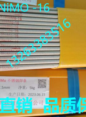 E410NiMo不锈钢焊条 E410NiMo-16不锈钢电焊条 17-4PH不锈钢焊