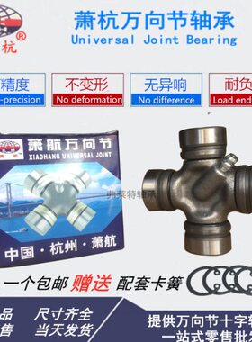 杭州萧航万向节十字轴承江西五十铃内卡29X76 28X72万向节传动轴