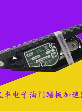 燃油叉车油门加速器A3011-700001  5V适用杭叉A30A35燃油叉车