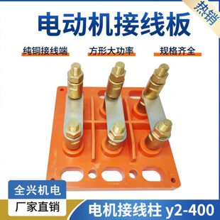 电机接线柱 y2-400接线柱 纯铜接线端子 方形大功率接线柱