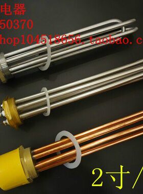 2寸丝扣(DN50)加热管太阳能水箱锅炉加热管电热管220V/380V