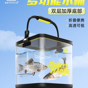 本诺活鱼桶路亚透明鱼桶可折叠手提野钓鱼护装鱼桶户外鱼箱打水桶