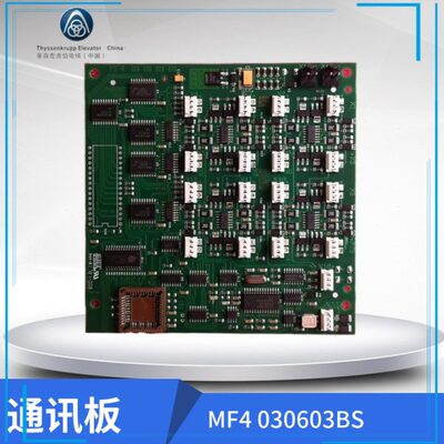 MF4 030603BS蒂森电梯通讯板 电子板  全新热卖 实物拍照
