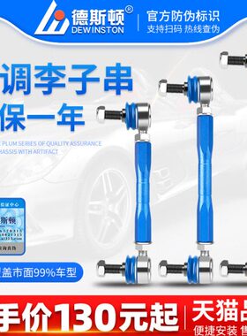 可调李子串宝骏730/310W/630/560/360/330/610/510/530乐驰平衡杆