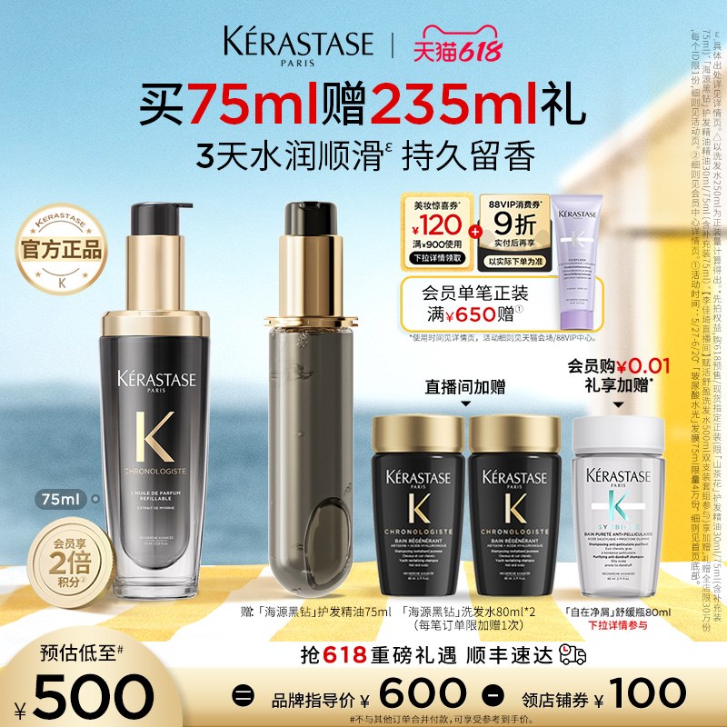 【店播尊享】^卡l诗海源黑钻护发精油头发亮泽柔顺滋润香氛