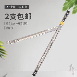 不锈钢风撑二连杆防窗撑铝合金平开窗限位器二人风撑隐藏风撑杆