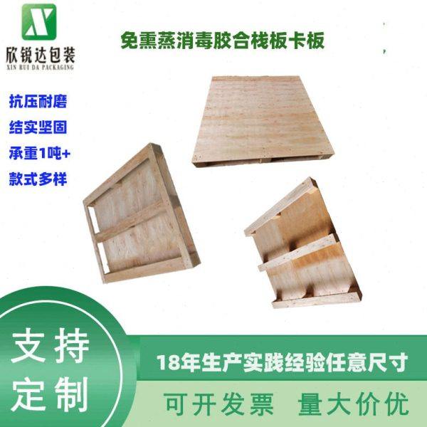 防潮防水海运垫板胶合板托盘 仓储地台板木栈板加厚叉车木托架板,包装,木托盘,淘宝优惠券,粉丝福利购,淘宝优惠卷
