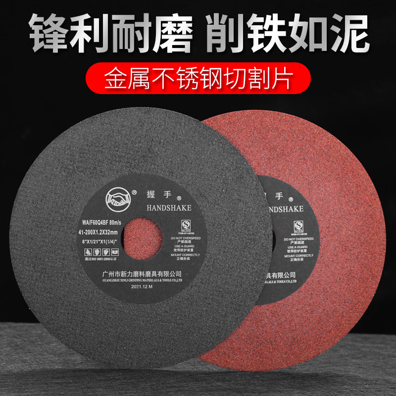 握手牌砂轮片磨床切割片7寸8寸E锯片不锈钢磨片金属无网切片