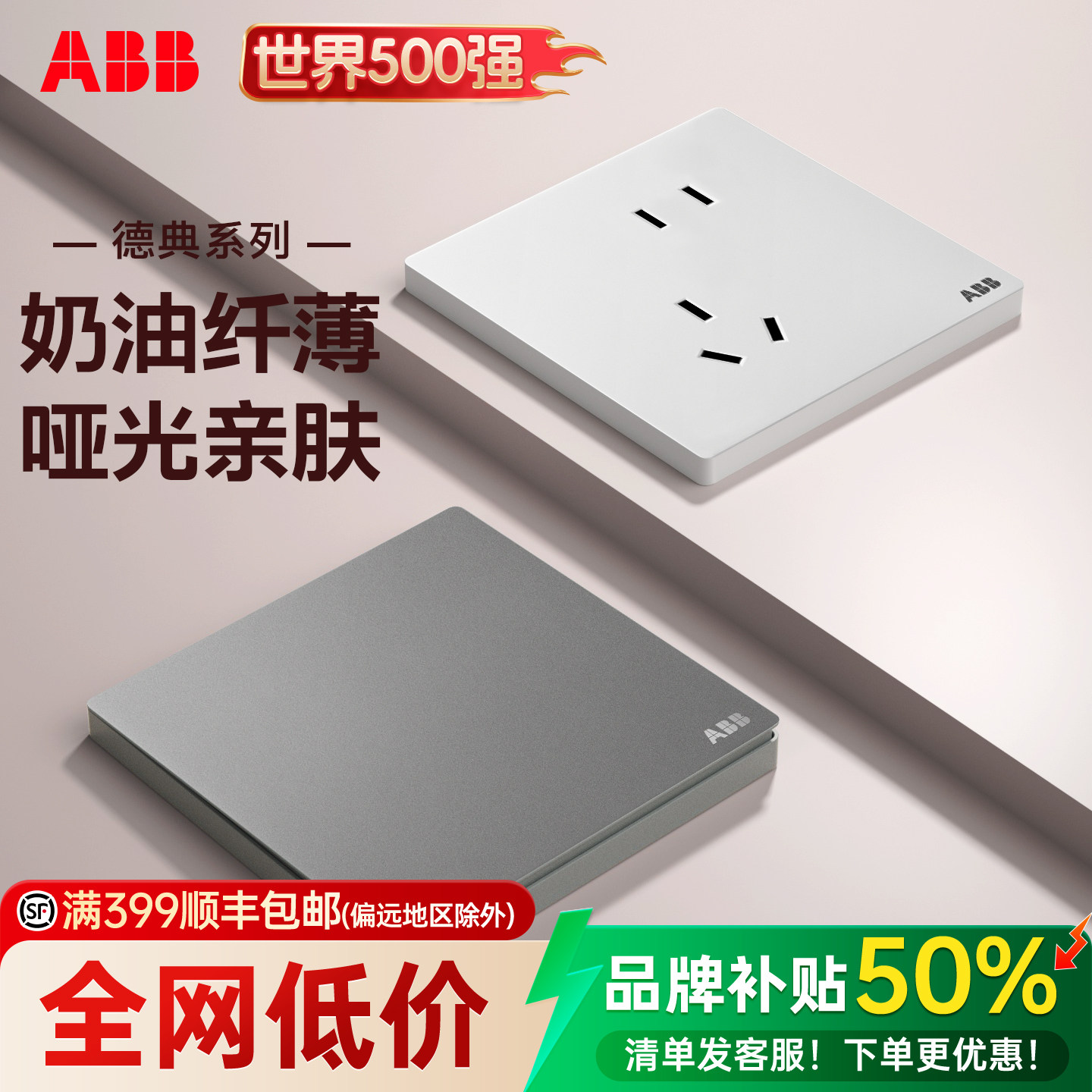ABB旗舰店德典三孔16a空调超薄一开五孔带开10A家用开关插座面板