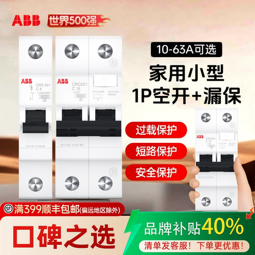 ABB空气开关漏电保护断路器家用