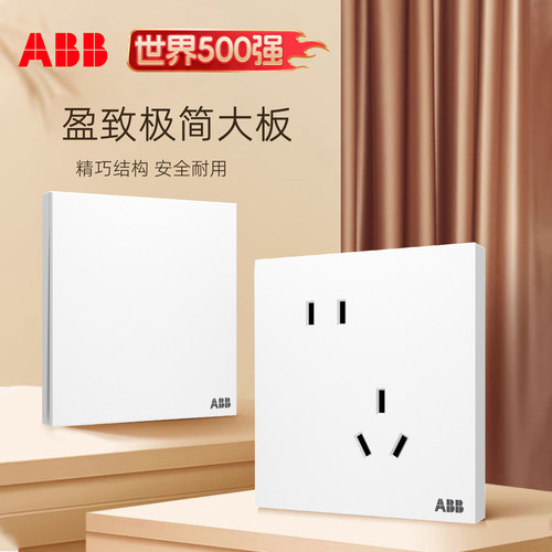 ABB开关插座面板超薄大板