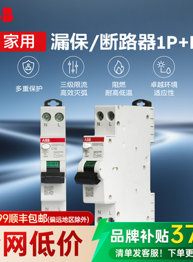 ABB空气开关漏电保护器1P+N家用断路器漏载保护器官方旗舰店