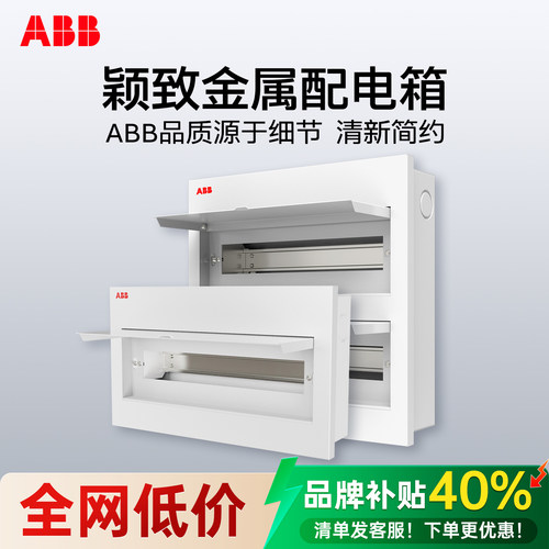 ABB金属配电箱单双排多模位可选