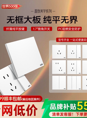 ABB开关插座面板带usb单双控一开五孔四空调三孔16安墙壁盈致86型