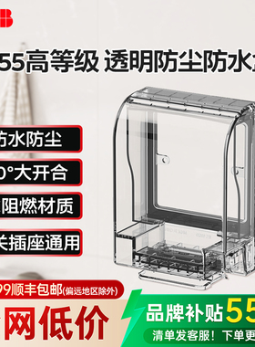 ABB防溅盒插座防尘盖防水盒智能马桶浴室卫生间透明开关保护面盖