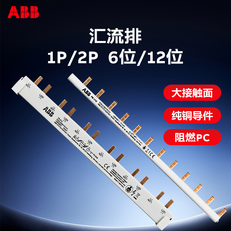 ABB汇流排1P单极2P双极空开断路