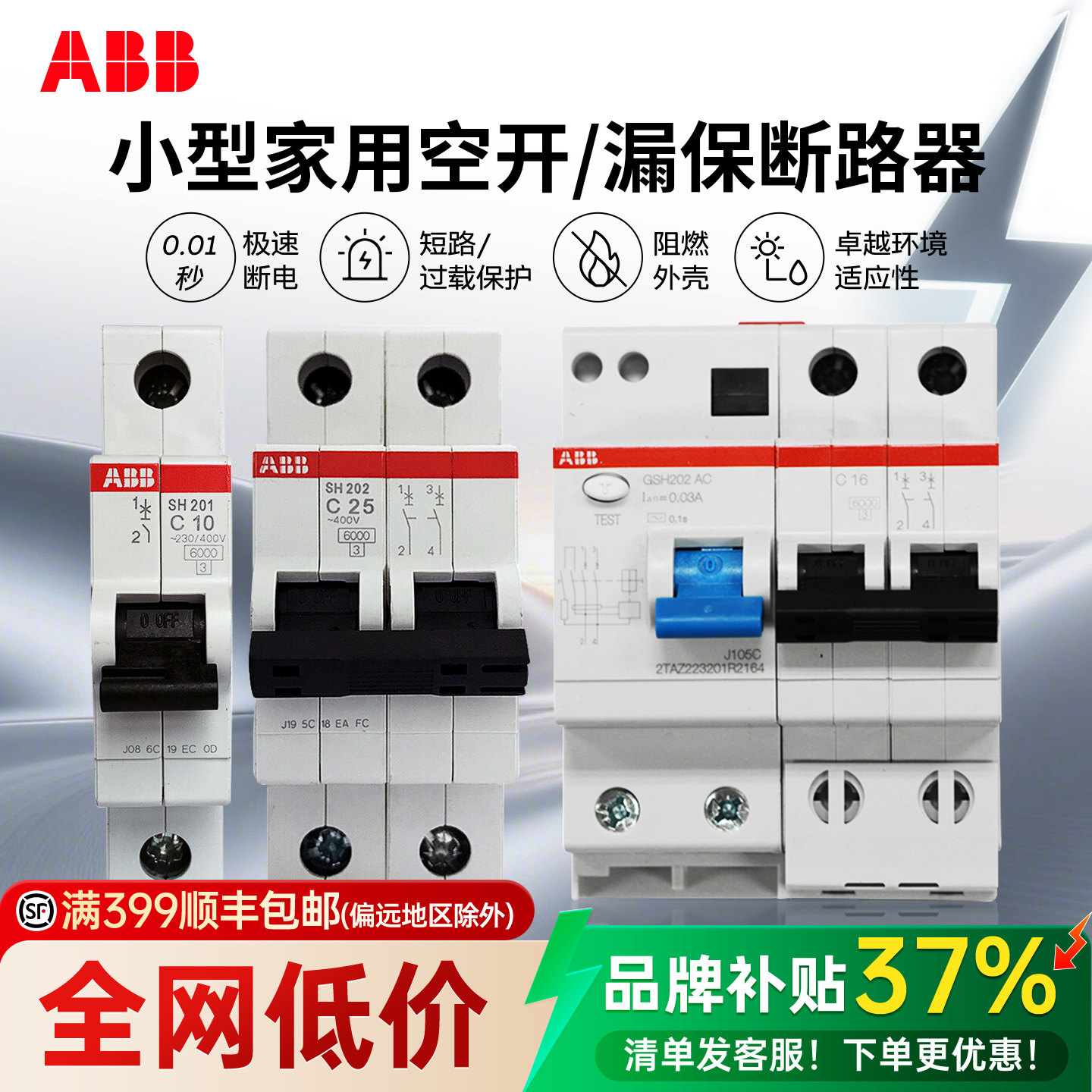 ABB1P2P3P4P漏电保护器