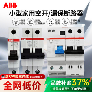 ABB空气开关1P2P3P4P漏电保护器SH系列家用断路器10A 63A官方正品