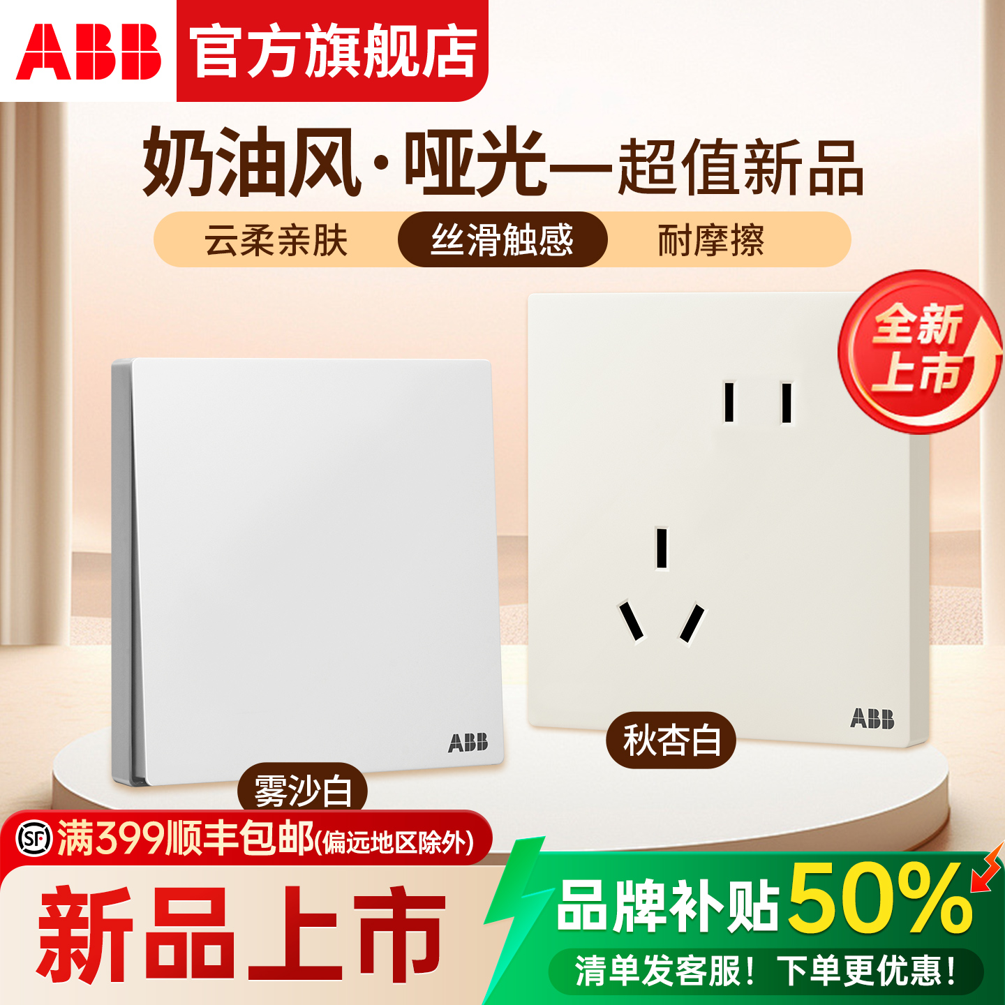 【热销】哑光奶油风开关插座面板