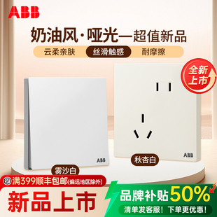 ABB德典奶油风开关面板插座墙壁三孔16安空调专用一开单双控五孔