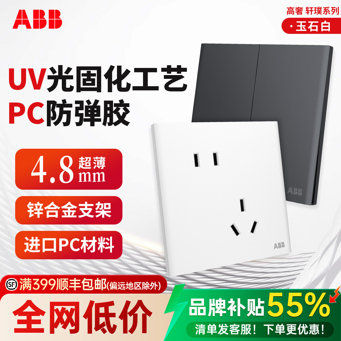 ABB旗舰店开关插座面板轩璞高奢超薄4.8mm86型锌合金支架PC防弹胶,电子/电工,开关插座套装,淘宝优惠券,粉丝福利购,淘宝优惠卷