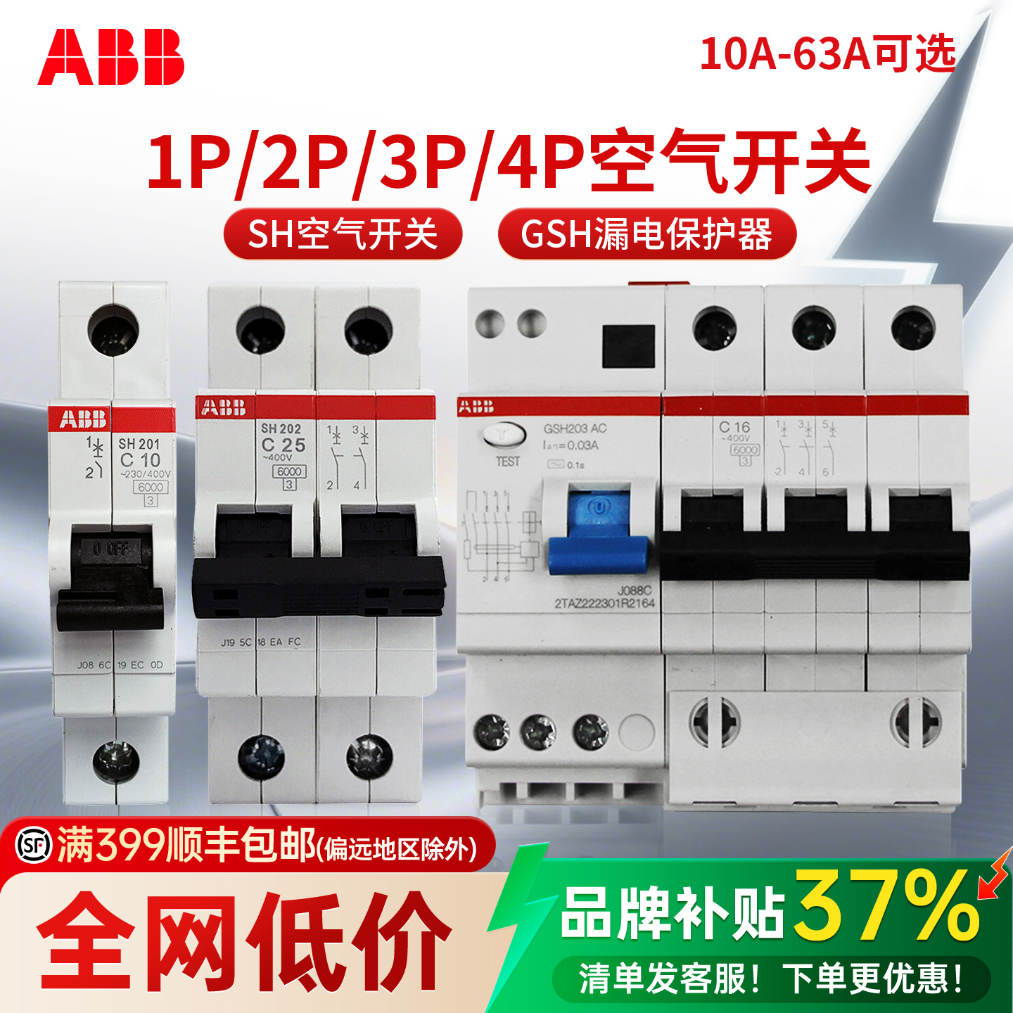 ABB1P2P3P4P漏电保护器