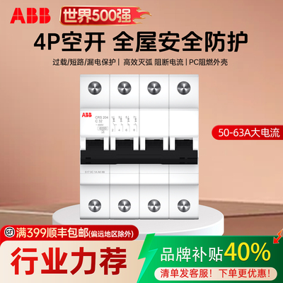 【口碑爆款】ABB空开4P断路器