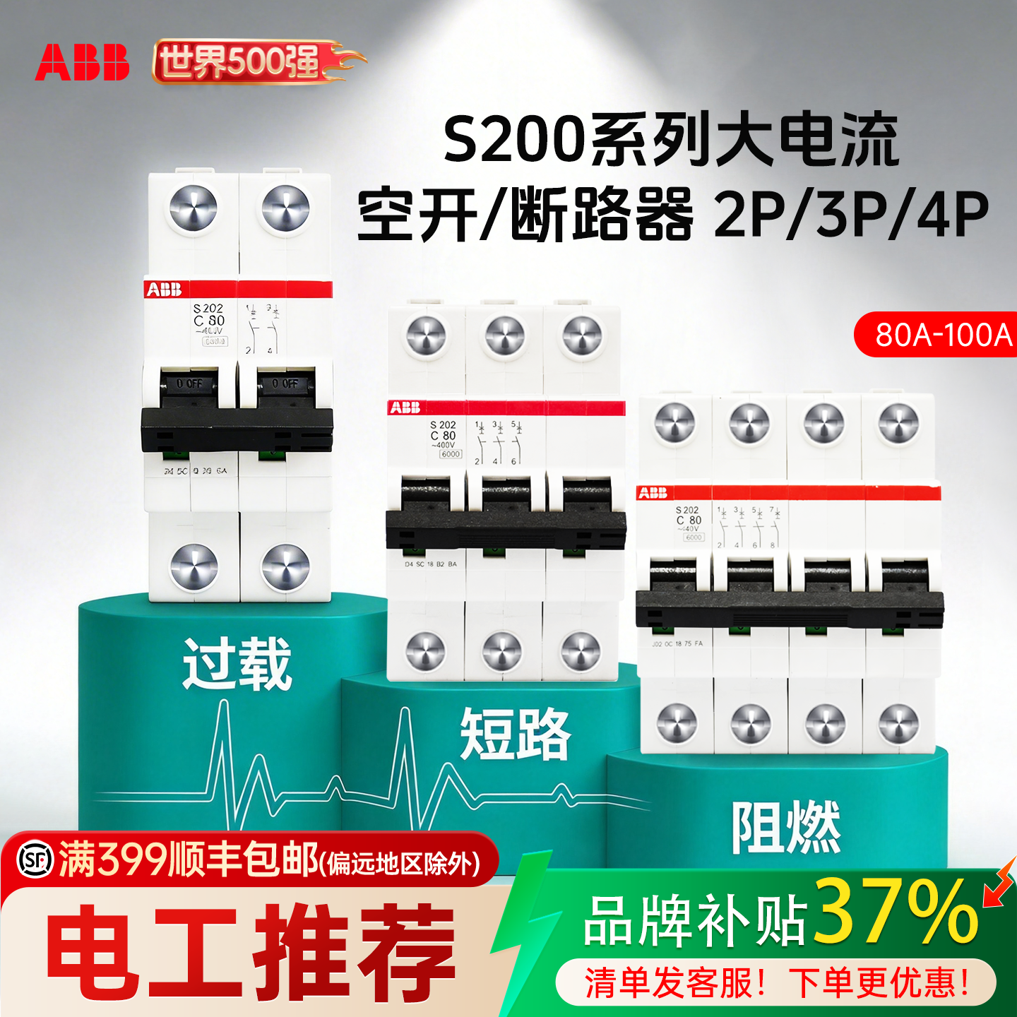 ABB微型断路器 S200系列2p3p4p 80A100A大电流空气开关C型6KA