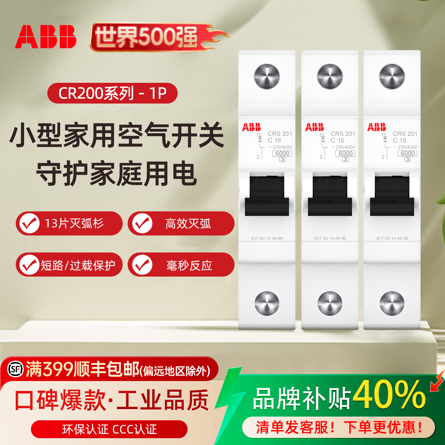 【新品热销】ABB空气开关断路器图片