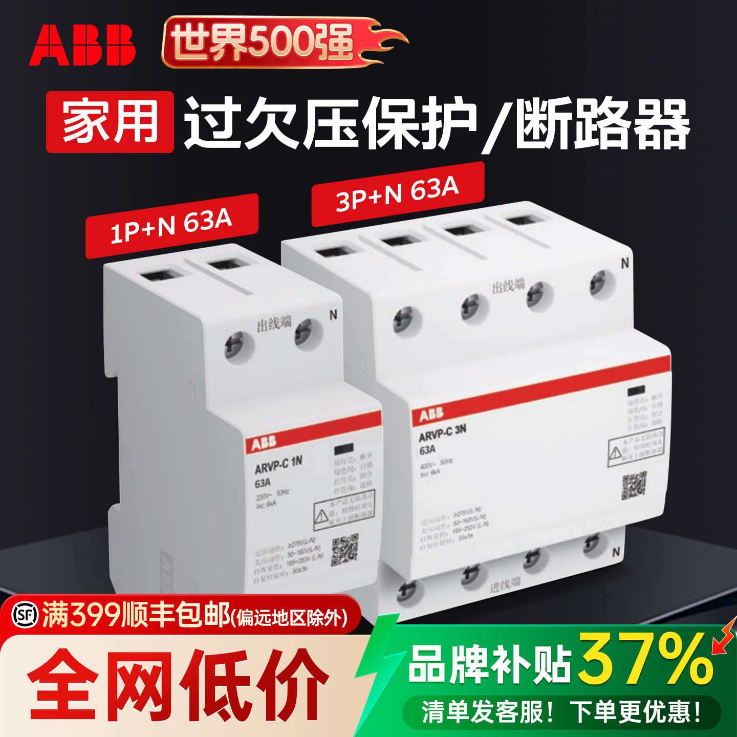 ABB ARVR-C 自复式1P+N 230V 3P+N 400V  63A家用过欠压保护器