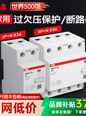 ABB ARVR-C 自复式1P+N 230V 3P+N 400V  63A家用过欠压保护器