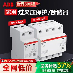 自复式 400V ARVR 63A家用过欠压保护器 230V ABB