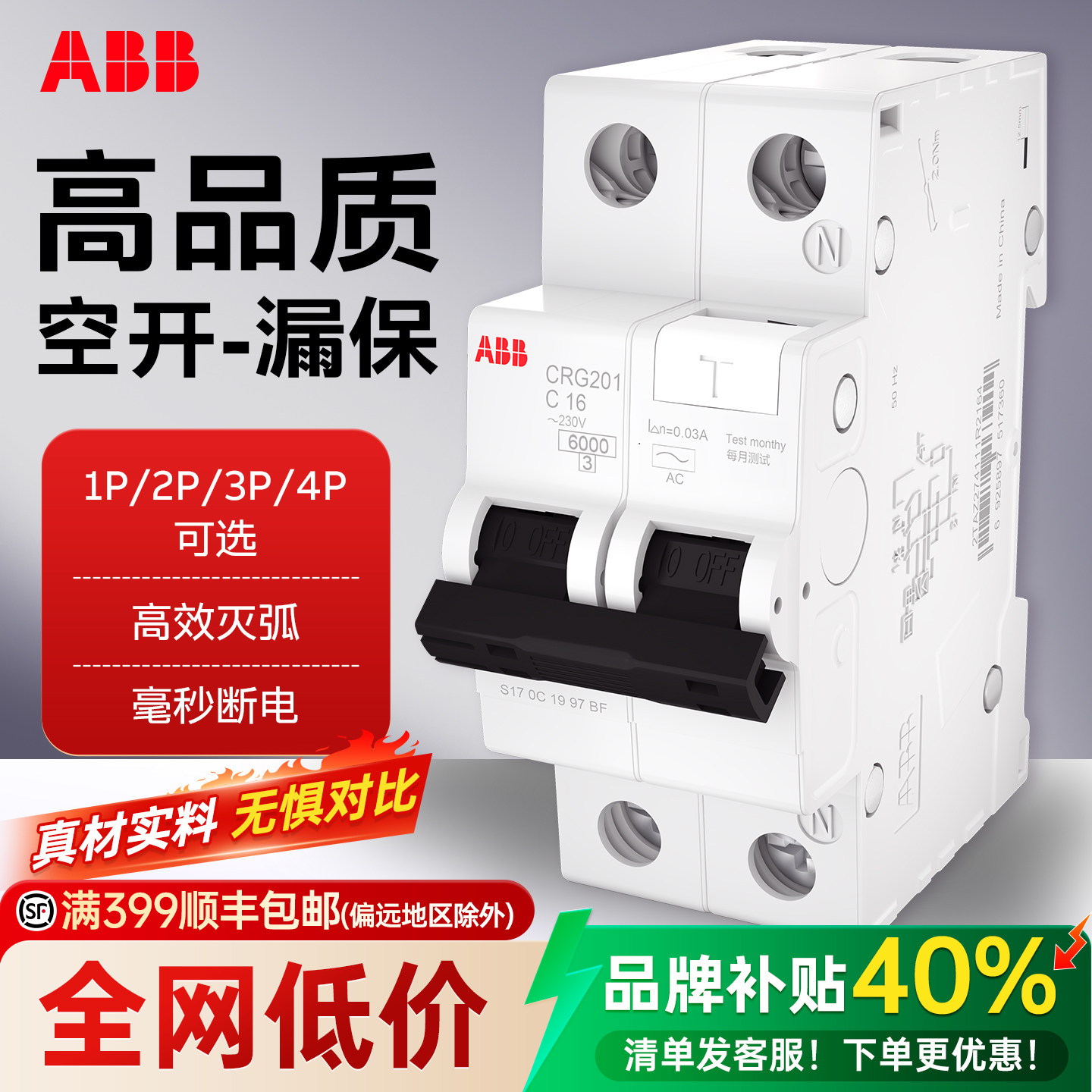 ABB空气开关1P微型断路器2P总闸家用3P4P63A带漏电保护器官方正品,电子/电工,漏电保护器,淘宝优惠券,粉丝福利购,淘宝优惠卷