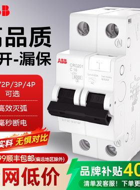 ABB空气开关1P微型断路器2P总闸家用3P4P63A带漏电保护器官方正品