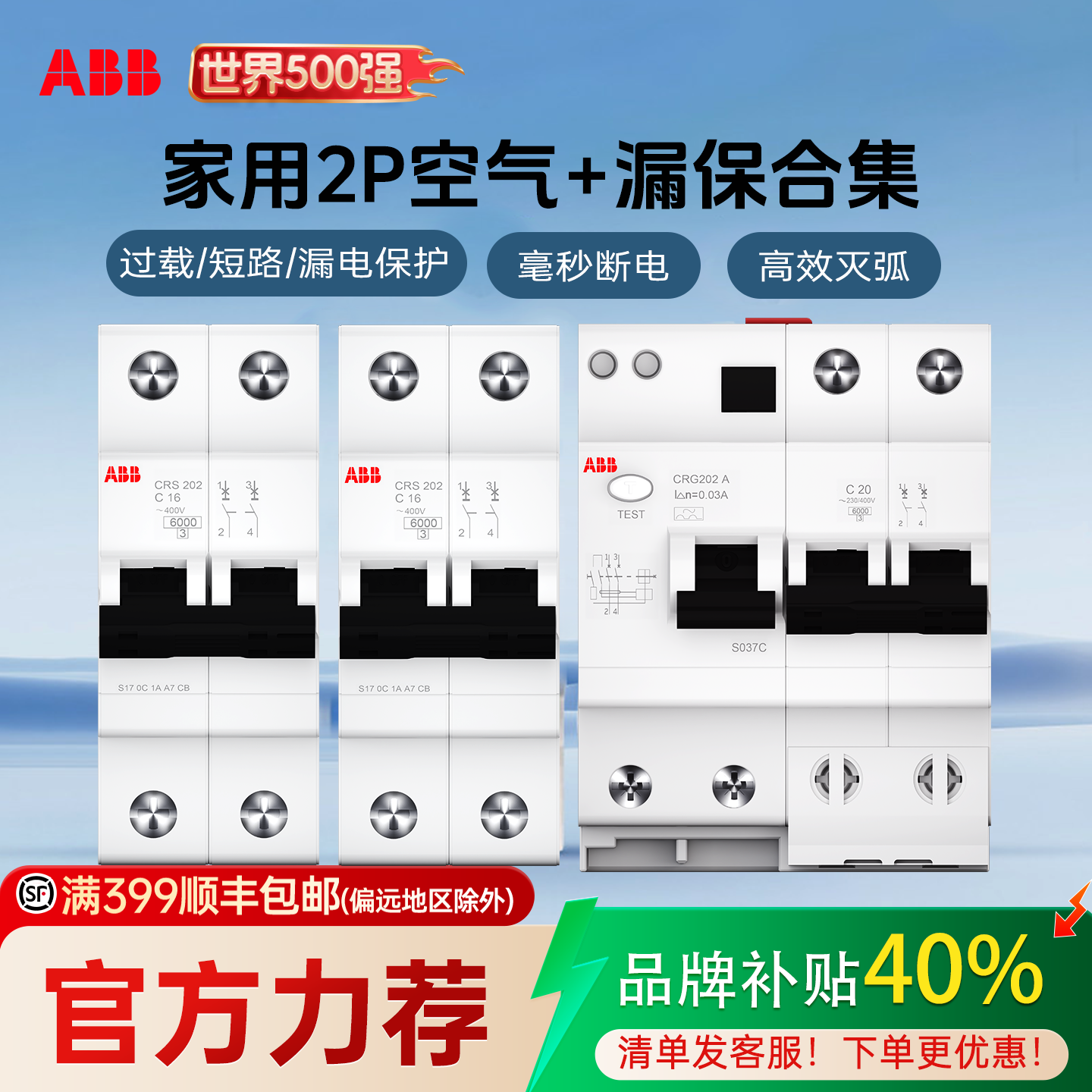 ABB空气开关漏电保护断路器家用图片