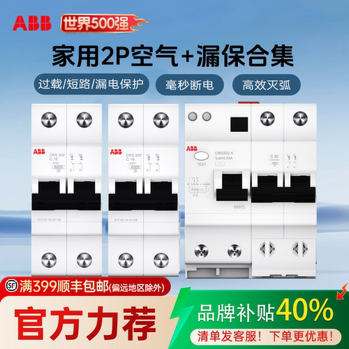 ABB空气开关漏电保护断路器家用