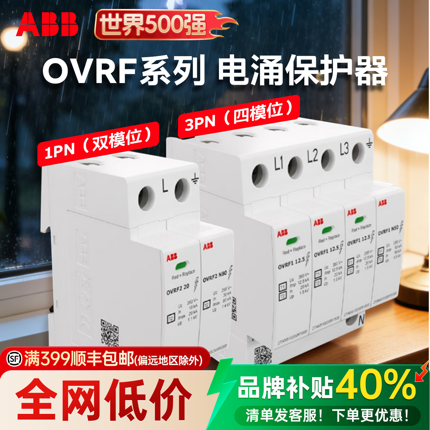 ABB浪涌保护器20KA二级防雷