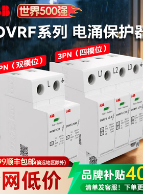 ABB浪涌保护器2P（1PN）4P（3PN） 20KA 二级防雷 家用防雷保护器
