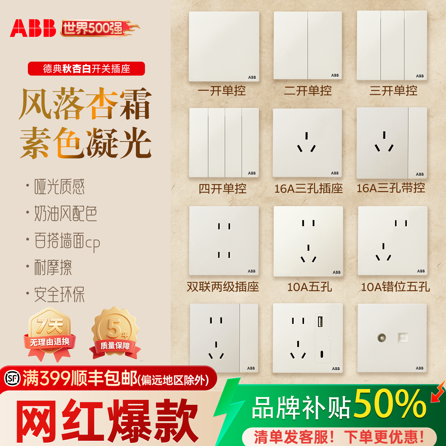 ABB官方旗舰店德典奶油风开关插座面板三孔16安空调插座一开五孔