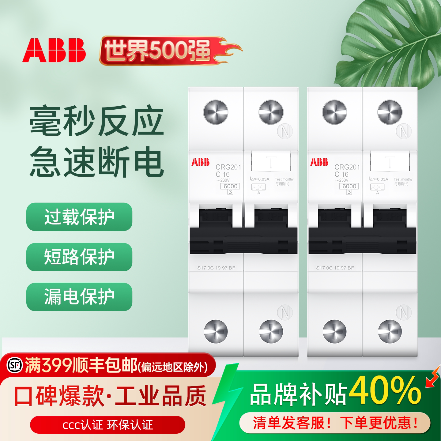 ABB旗舰店1PN空气开关带漏电保护器1P漏保断路器小型家用20a32a