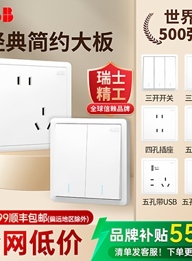 ABB开关插座面板墙插远致斜5孔四带一开单双控三孔16安热水器专用