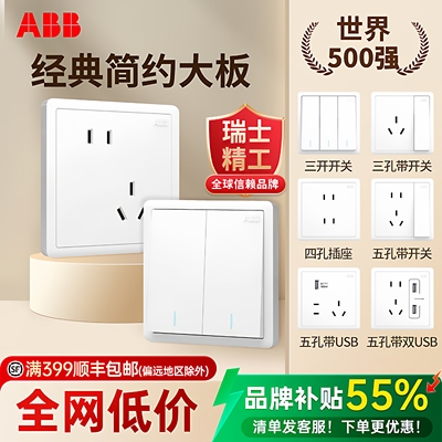 【实力口碑】ABB开关插座面板